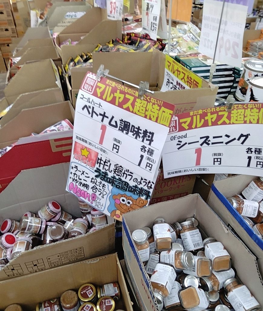 マルヤス 激安 店舗